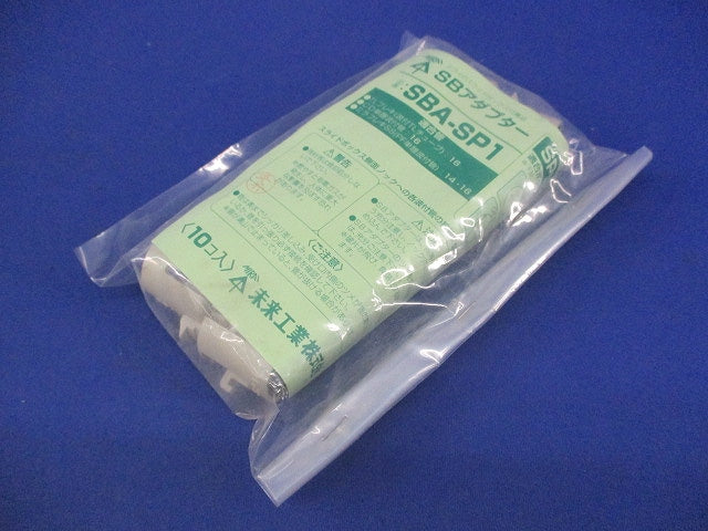 SBアダプター(10個入×5)ベージュ SBA-SP1