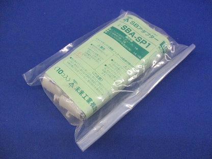 SBアダプター(10個入×5)ベージュ SBA-SP1
