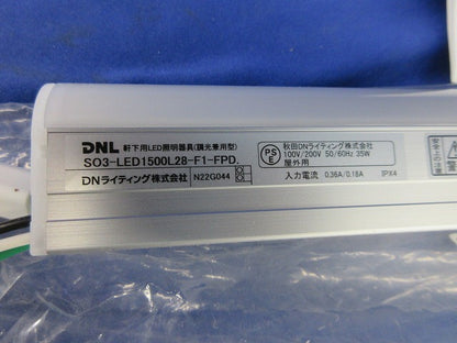 LED軒下用照明 L=1500mm(電球色) SO3-LED1500L28-F1-FPD