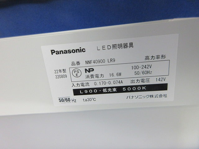 LEDベースライト(昼白色) NNF40900LR9