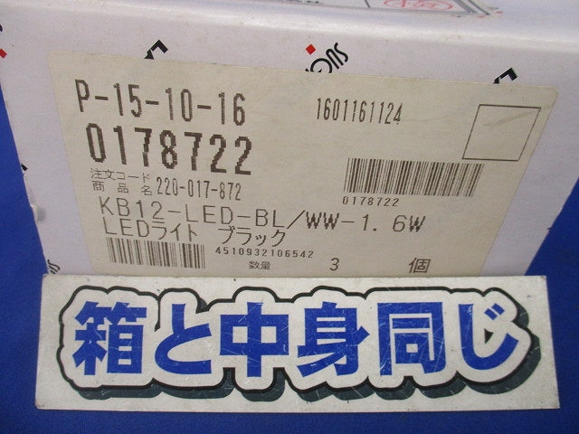 LEDダウンライト(3個入)(ブラック)(キズ・汚れ有) KB12-LED-BL/WW-1.6W