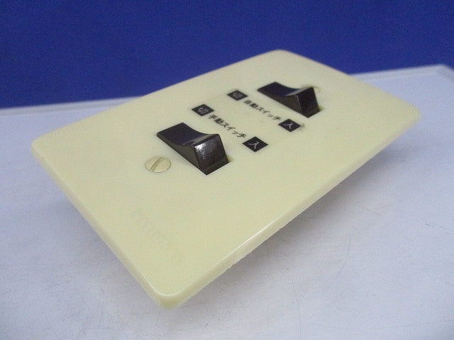 階段灯スイッチB2連型(キズ・汚れ有) EE8994