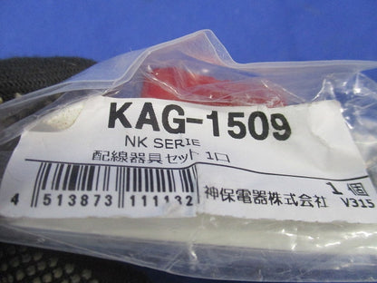 接地コンセントセット KAG-1509