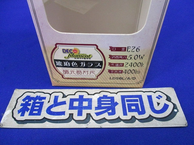 デコライトLED電球 フィラメントアンティーク(E26) LDS6L/A/D