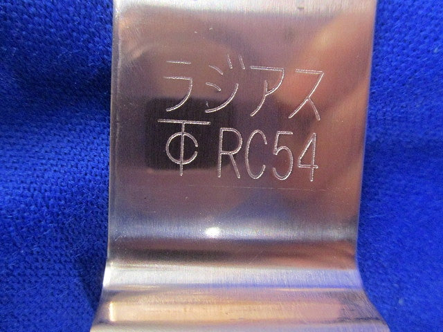 ラジアスクランプ(12個入) RC54