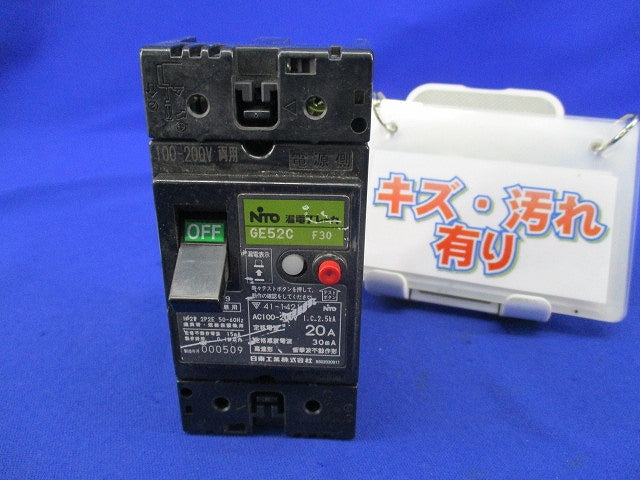 漏電ブレーカ2P2E20A(傷・汚れ有) GE52C