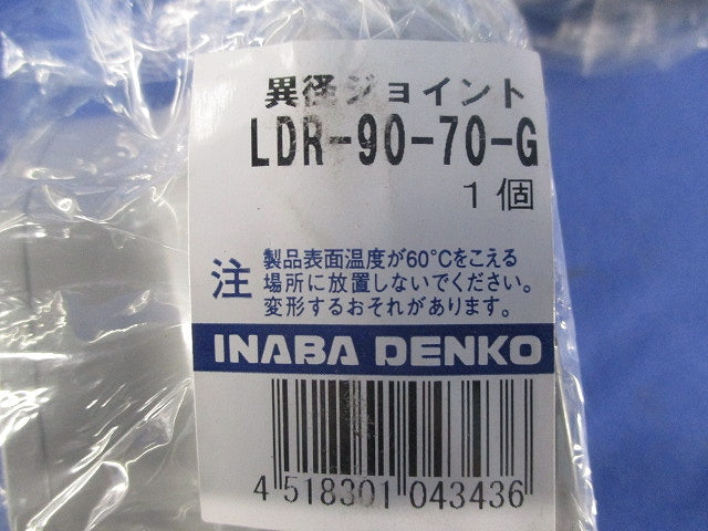 異径ジョイント・T型ジョイントセット(混在7個入)(グレー) LDR-90-70-G他