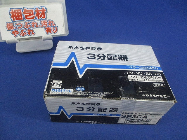 3分配器(1端子電流通過型) SP3CA