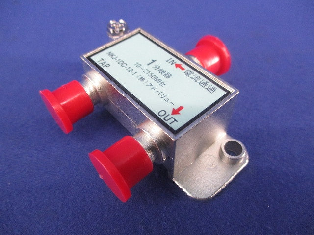 1分岐器 NKJ-1DC-12-1