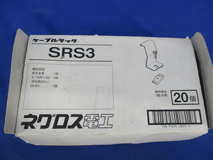 ケーブルラック(20個入) SRS3