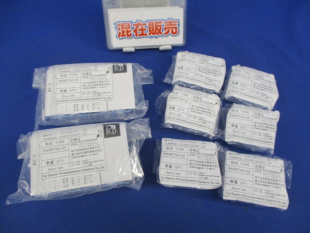 ブレーカ用端子カバーショートタイプ(混在8セット入) BW9BTAA-S2他