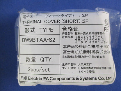 ブレーカ用端子カバーショートタイプ(混在8セット入) BW9BTAA-S2他