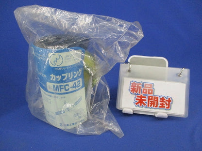 カップリング(新品未開封) MFC-42