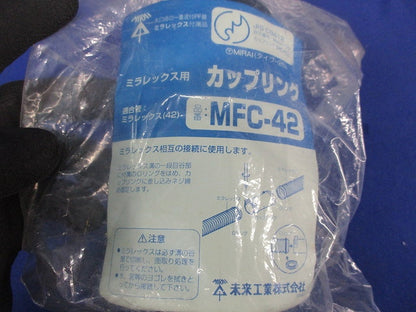 カップリング(新品未開封) MFC-42