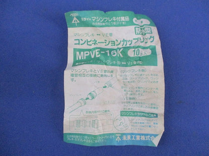 コンビネーションカップリング(10個入) MPVE-16K