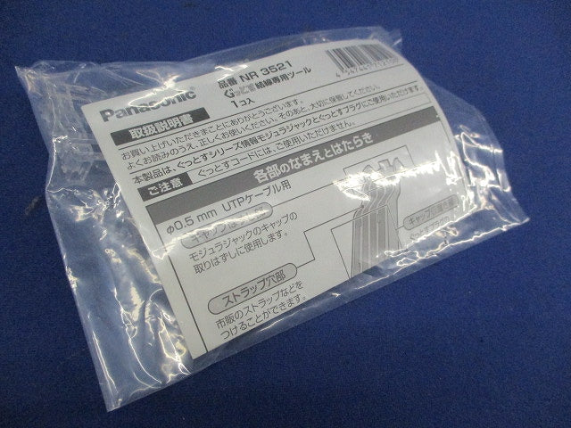 ぐっとす結線専用ツール(9個入)(新品未開封) NR3521