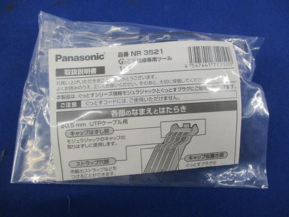 ぐっとす結線専用ツール(9個入)(新品未開封) NR3521