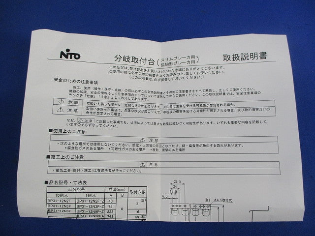 分岐取付台(10個入) BP31-14N2