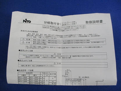 分岐取付台(10個入) BP31-14N2