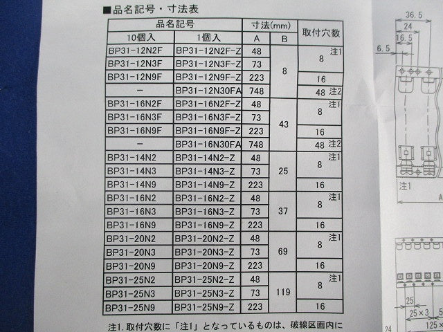 分岐取付台(10個入) BP31-14N2