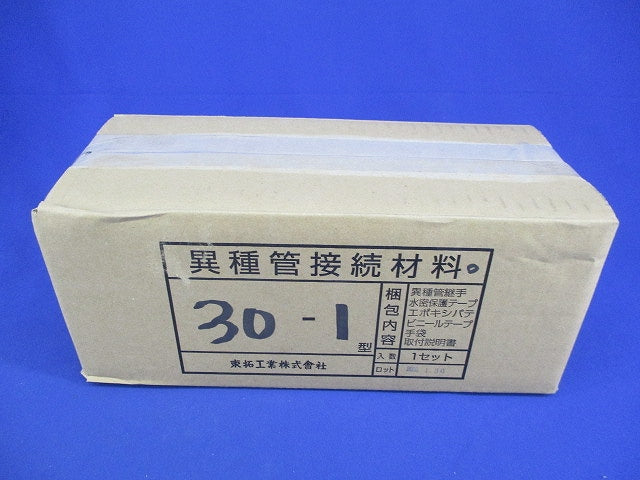 異種管接続材料 30-1型