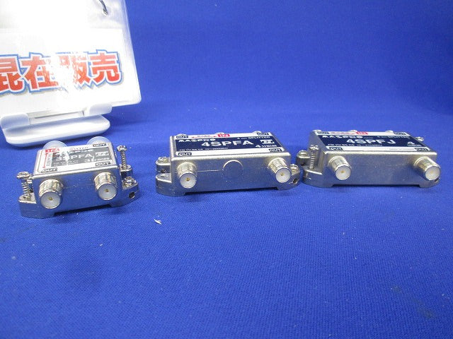 3分配器・4分配器セット(混在3個入)(キズ・汚れ有) 3SPFA他