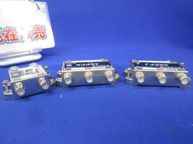 3分配器・4分配器セット(混在3個入)(キズ・汚れ有) 3SPFA他