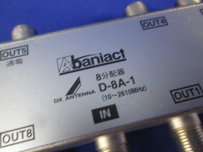 8分配器(傷･汚れ有) D-8A-1