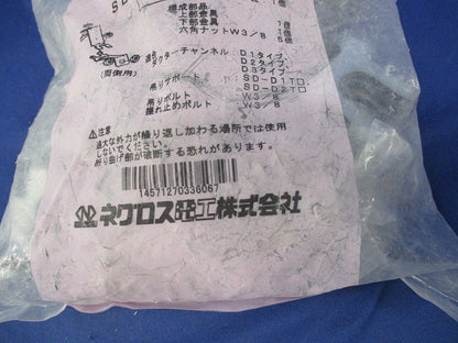 ワールドダクター 振れ止め金具(10個入)(新品未開封) SD-DYF4-W3