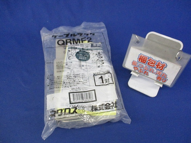 マルチ型接続金具(1対入)(新品未開封) QRMF2