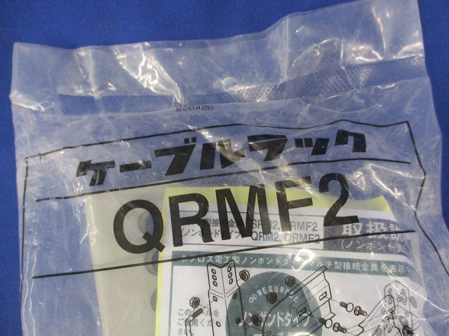 マルチ型接続金具(1対入)(新品未開封) QRMF2