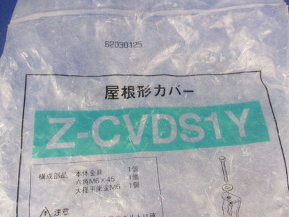 屋根形カバー(10個入)(亜鉛) Z-CVDS1Y