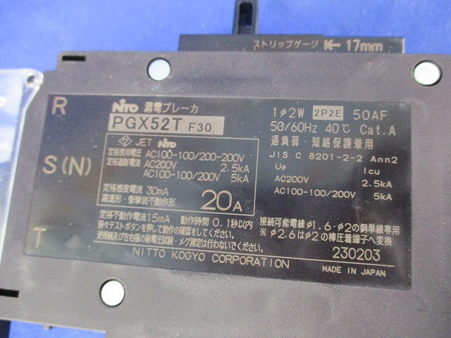 漏電ブレーカ2P2E20A(テプラ痕有) PGX52T
