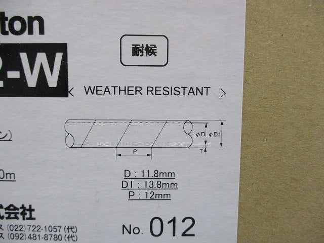 スパイラルチューブ耐候性(長さ20m以上) TS-13N12-W