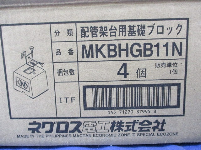 配管架台用基礎ブロック(4個入) MKBHGB11N