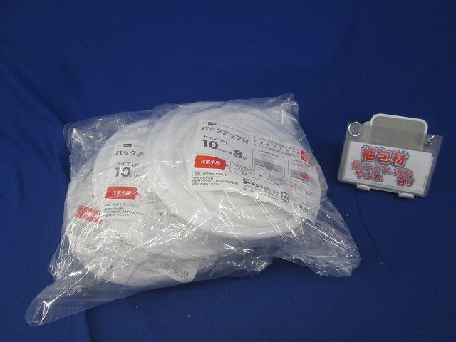 バックアップ材 φ10mm×8m(3個入) PB-8645