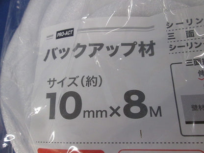 バックアップ材 φ10mm×8m(3個入) PB-8645