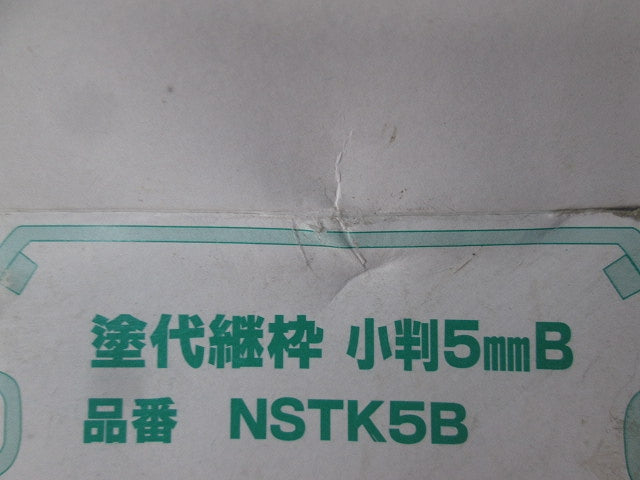 塗代継枠(42個入) NSTK5B
