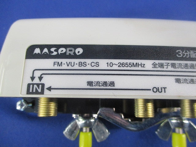 3分配器(全端子電流通過型)(汚れ有) SP3CAD