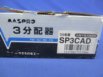 3分配器(全端子電流通過型)(汚れ有) SP3CAD