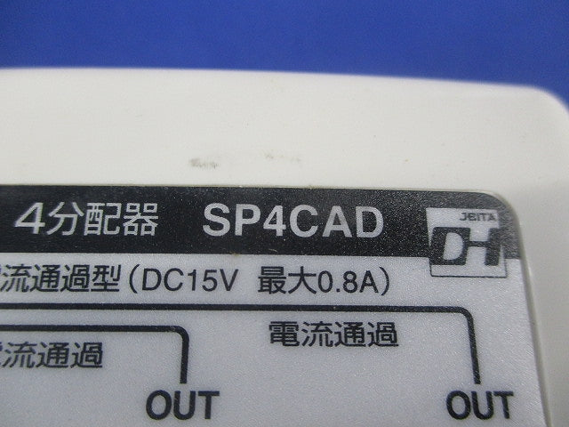屋外用分電器 SP4CAD