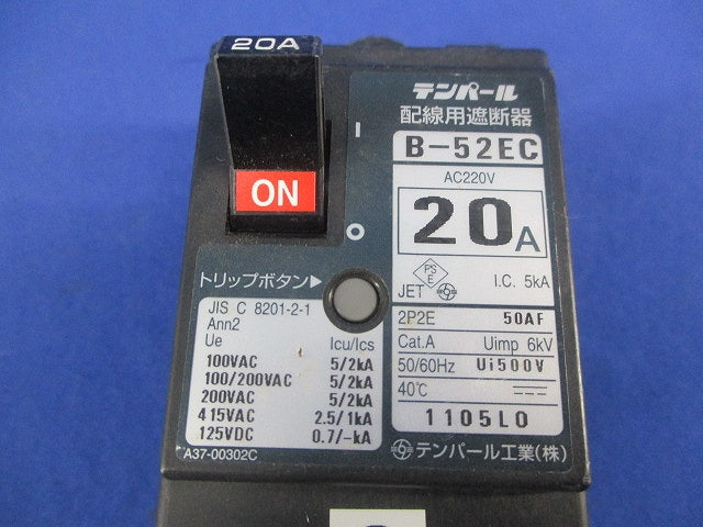 配線用遮断器 2P2E20A B-52EC