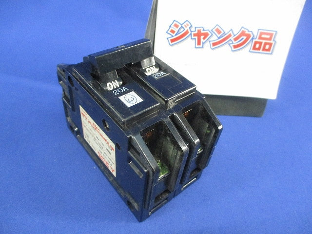 ノーヒューズブレーカ 2P20A(ジャンク品) BH-K