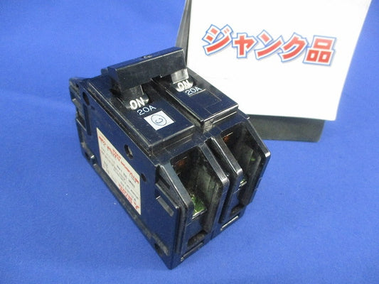 ノーヒューズブレーカ 2P20A(ジャンク品) BH-K
