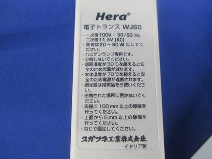 電子トランス Hera WJ60