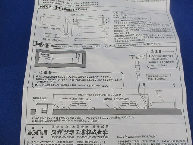電子トランス Hera WJ60