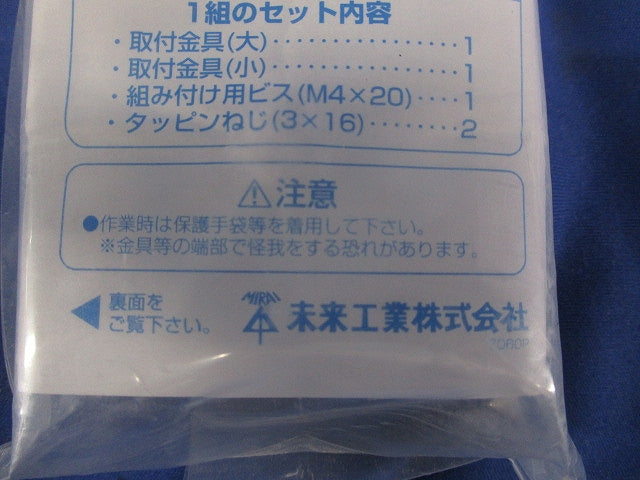 調整固定バー用取付金具 形鋼巾65mm 10個入 KGP-65TK-10