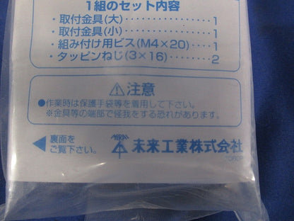 調整固定バー用取付金具 形鋼巾65mm 10個入 KGP-65TK-10