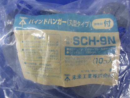 バインドハンガー(丸型タイプ)接着タイプ 10個入 SCH-9N-10