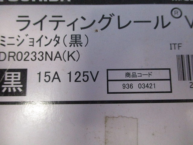 ミニジョインタ 住宅電気設備 黒 10個入 DR0233NA(K)-10